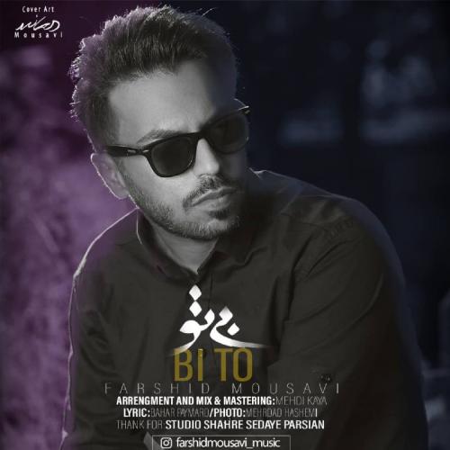 دانلود آهنگ بی تو